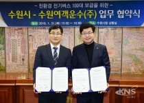 수원시·수원여객, 전기버스 보급하고 미세먼지 줄인다