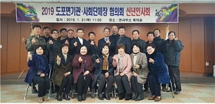 영암군 도포면 기관사회단체장협의회 신년인사회 개최