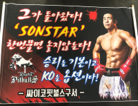 팀 싸이코핏불스 부산서 불어오는 신바람, 격투기 패러다임 바꾸다