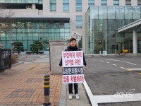 의왕시민의 소리, 허위학력 시장 사과 촉구 릴레이 일인시위