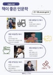 안산시 감골도서관, 상반기 인문학 강연 프로그램 운영