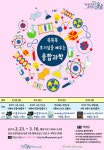 강남구립역삼도서관, 똑똑똑 호기심을 깨우는 융합과학 운영