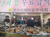경산시 하양읍 새마을부녀회, 경산 보훈의 집 급식봉사활동 펼쳐