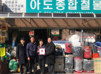 아도철물점, 착한가게 동참