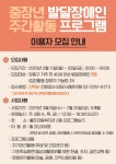 홀트강동복지관, 중장년 발달장애인 주간활동 프로그램 이용자 모집 대표 이미지