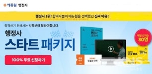 에듀윌 행정사 스타트 패키지로 이젠 쉽게 도전하세요!