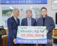 푸드마트데이, 푸른익산만들기 성금 1000만원 기탁
