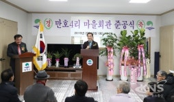 평택시 포승읍 만호4리 마을회관 준공식 가져