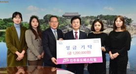 진주푸드페스티벌, 불우 이웃돕기 위해 행사 수익금 기탁