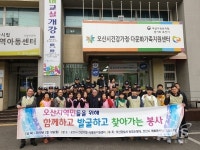 오산시 희망 전도사들 건강가정·다문화가족센터서 청소 봉사