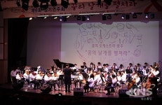 남구, 화합의 하모니 꿈의 오케스트라 단원 모집