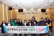 남구의회, 지역 어린이 남구의회 견학·모의의회 체험 개최