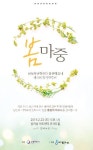 남북청년합창단 통일하모니의 제5회 정기연주회 봄마중 열려
