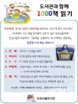 안성시립 보개·일죽도서관 1000책 읽기 동참 본격시행