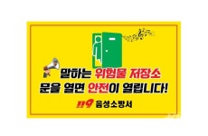음성소방서, 2019년도 충북도정 혁신과제 선정 쾌거