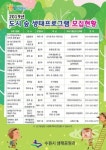 수원시공원녹지사업소, 공원에서 자연생태 체험......힐링