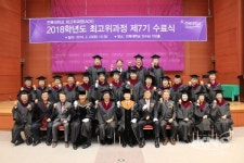 전북대 최고위과정 제7기 1년 과정 마치고 수료
