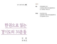 화성시·안성시 3.1운동 실력항쟁 경기문화재단 재평가 단초를 주다