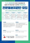 서대문장애인종합복지관, 서대문구 고령장애인을 위한 전문돌봄지원단 모집