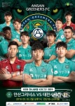 안산 그리너스 FC, 2019시즌 개막전 오는 3월3일 열려