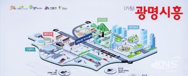 광명시흥TV 도시첨단산단 수도권정비위원회 심의 통과...청신호