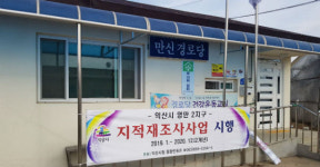 익산시, 석탄동 영만2지구 지적재조사사업지구 지정 완료