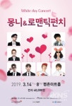 안양문화예술재단 창립 10주년, 2019 평촌아트홀 레퍼토리 시즌 1  기획 공연