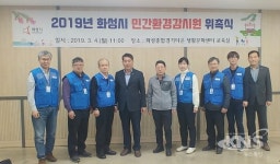화성시 취약시간 불법행위 근절 민간환경감시원 위촉
