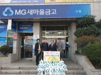진주신평새마을금고, 진주시평거종합사회복지관에 사랑의 좀도리 쌀 기부