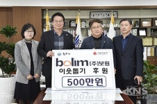 ㈜보림, 이웃사랑 후원금 500만 원 전달