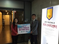 토즈 스터디센터 반곡독서실 자원봉사자 할인가맹점 협약 체결