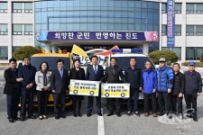 진도군, 공립 의신어린이집·고엽제전우회 차량 지원