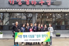 서창행복디딤돌 이웃사랑 실천 확산