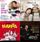 군위군 삼국유사교육문화회관, 2019년 공연 라인업 발표