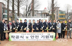 구리시, 구리시새마을회관 착공식과 안전기원제 열어