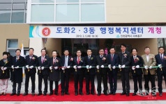 미추홀구, 도화2.3동 행정복지센터 개청식 개최