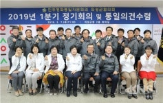 민주평화통일자문회의 의성군협의회, 1분기 정기회의 및 통일의견수렴