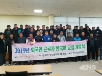 완주군, 외국인 근로자 한국어교실 개강