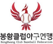 봉황유소년야구연맹, 봉황클럽야구연맹으로 명칭 변경