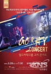 신나는 봄맞이 월드 타악 그룹 고리 콘서트 개최