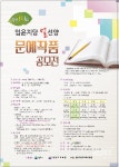 원주, 제11회 임윤지당 얼 선양 문예작품 공모