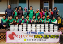 함라면 새마을 부녀회,  반찬 봉사