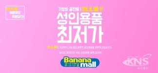 성인용품 쇼핑몰 바나나몰, 오나홀 최저가 판매…파격 할인 실시