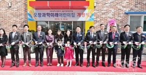 오창과학미래어린이집  개원... 근로자 육아 고충해결 및 사기진작