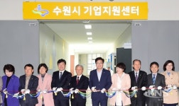 수원시, 기업지원센터 문 열어 … 신산업 분야 기업 성장 지원