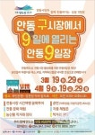 안동구시장, 안동9일장 연다
