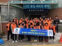 평택시 송북동 9개단체 및 국화라이온스 새봄맞이 특별대청소 실시