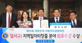대구 달서구, 대한민국 지방자치경영대전 국무총리상 수상