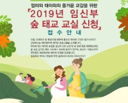 숲속에서 엄마-태아 즐거운 교감 나눠요