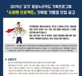 경기문화재단 문화나눔센터 문화누리카드 활성화 슈퍼맨 프로젝트 가맹점 모집나서